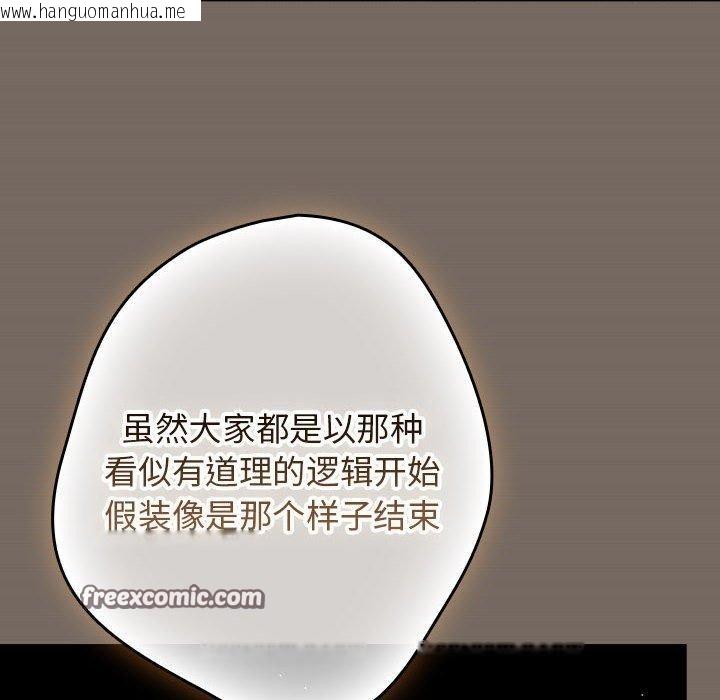 韩国漫画游戏不能这样玩/游戏规则我来定韩漫_游戏不能这样玩/游戏规则我来定-第101话在线免费阅读-韩国漫画-第154张图片