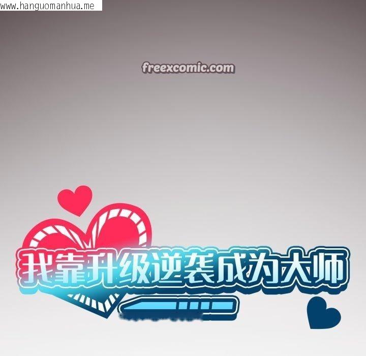韩国漫画我靠升级逆袭成为大师韩漫_我靠升级逆袭成为大师-第47话在线免费阅读-韩国漫画-第28张图片