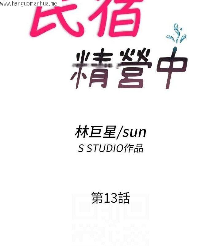 韩国漫画民宿精营中韩漫_民宿精营中-第13话-中出初体验在线免费阅读-韩国漫画-第19张图片