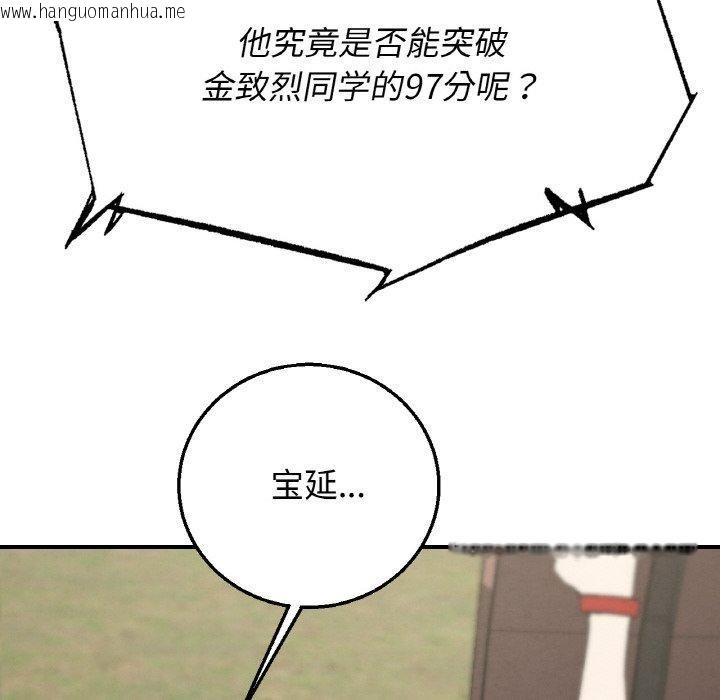 韩国漫画危险同学会韩漫_危险同学会-第72话在线免费阅读-韩国漫画-第152张图片
