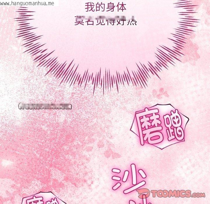 韩国漫画与初恋的意外同居韩漫_与初恋的意外同居-第21话在线免费阅读-韩国漫画-第84张图片