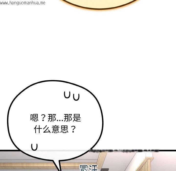 韩国漫画与初恋的意外同居韩漫_与初恋的意外同居-第20话在线免费阅读-韩国漫画-第91张图片