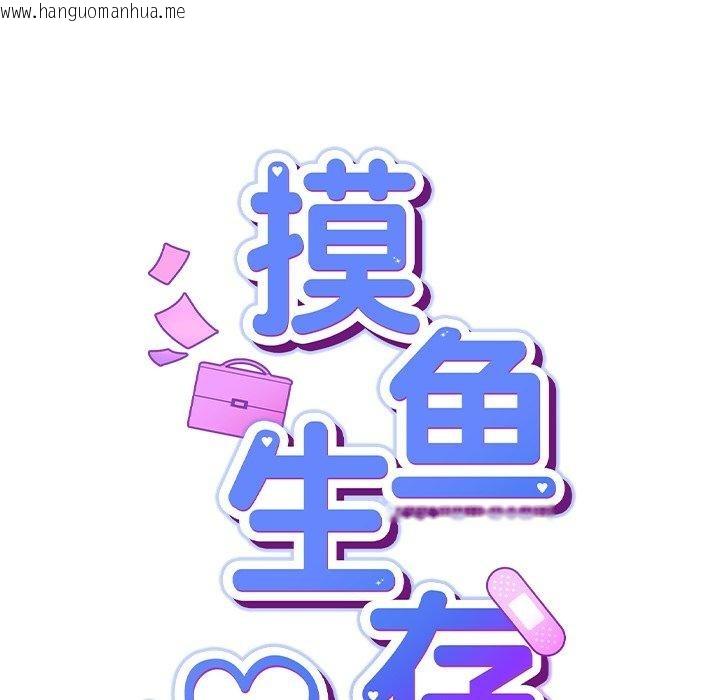 韩国漫画摸鱼生存指南韩漫_摸鱼生存指南-第4话在线免费阅读-韩国漫画-第39张图片
