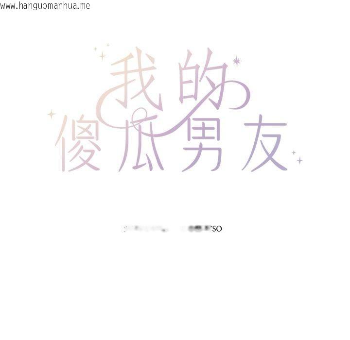 韩国漫画我的傻瓜男友韩漫_我的傻瓜男友-第14话在线免费阅读-韩国漫画-第9张图片