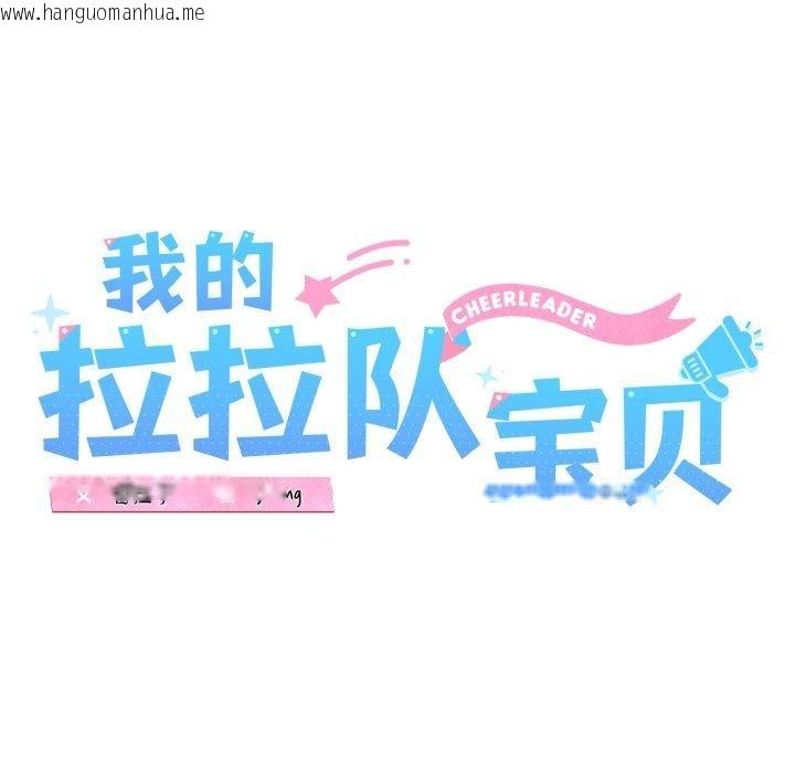 韩国漫画我的拉拉队宝贝韩漫_我的拉拉队宝贝-第42话在线免费阅读-韩国漫画-第51张图片