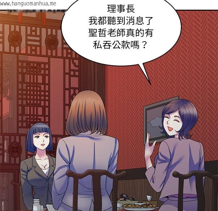 韩国漫画我的老婆是老师韩漫_我的老婆是老师-第25话在线免费阅读-韩国漫画-第91张图片