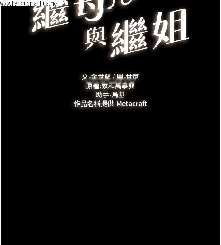 韩国漫画继母与继姐韩漫_继母与继姐-第75话-妈妈来喂饱你好吗?在线免费阅读-韩国漫画-第16张图片