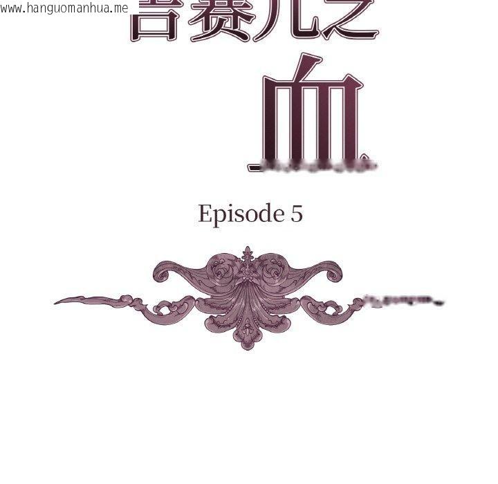 韩国漫画吉赛儿之血韩漫_吉赛儿之血-第5话在线免费阅读-韩国漫画-第32张图片