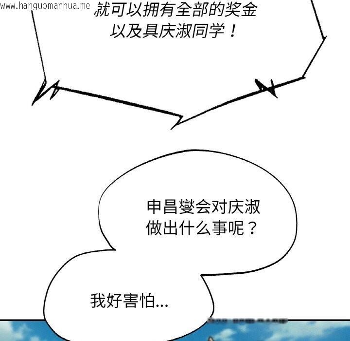 韩国漫画危险同学会韩漫_危险同学会-第70话在线免费阅读-韩国漫画-第102张图片