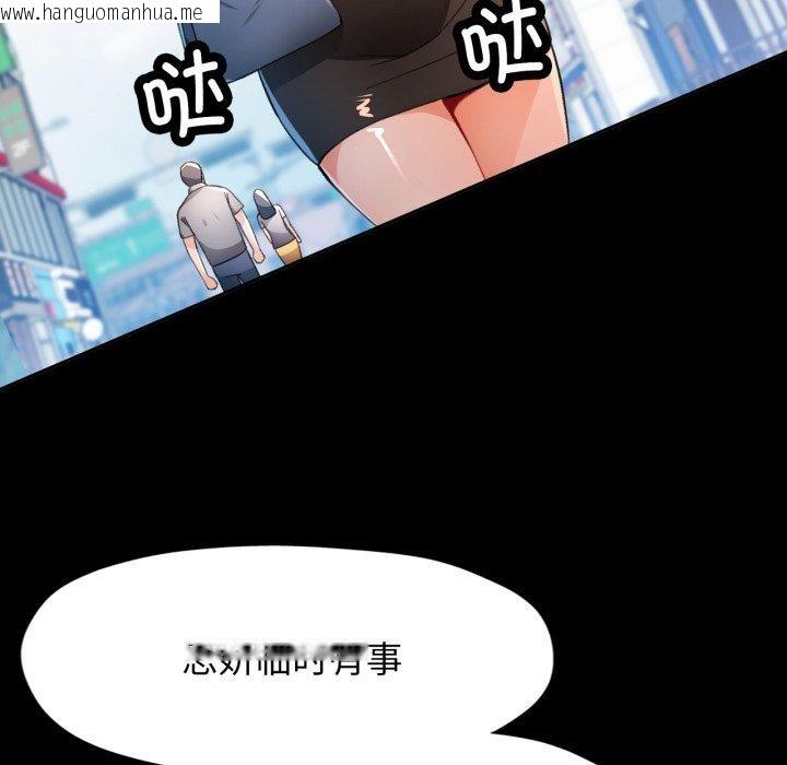 韩国漫画脱轨关系韩漫_脱轨关系-第57话在线免费阅读-韩国漫画-第142张图片