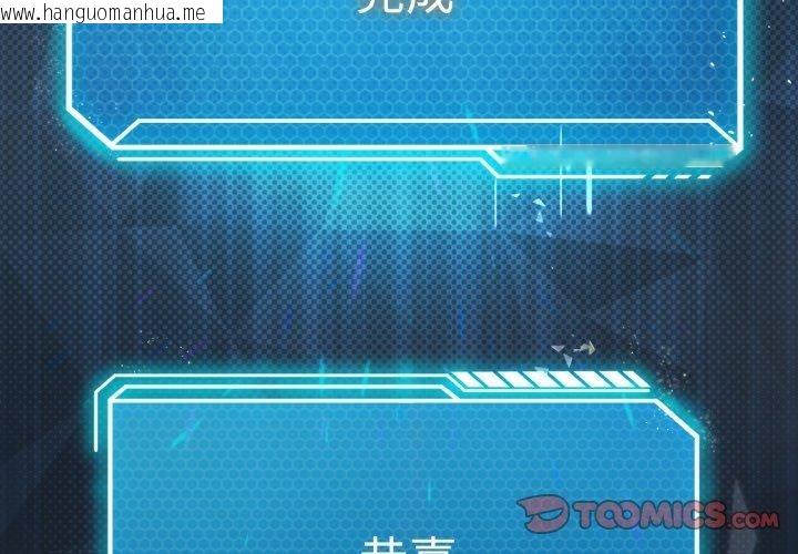 韩国漫画我靠升级逆袭成为大师韩漫_我靠升级逆袭成为大师-第46话在线免费阅读-韩国漫画-第3张图片
