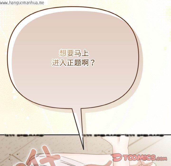 韩国漫画爱上你也好韩漫_爱上你也好-第17话在线免费阅读-韩国漫画-第153张图片