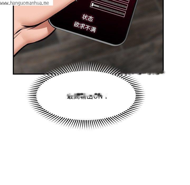 韩国漫画催眠手机韩漫_催眠手机-第24话在线免费阅读-韩国漫画-第18张图片