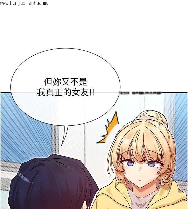 韩国漫画女神都在看这些?韩漫_女神都在看这些?-第39话-难道涵英喜欢我?在线免费阅读-韩国漫画-第95张图片
