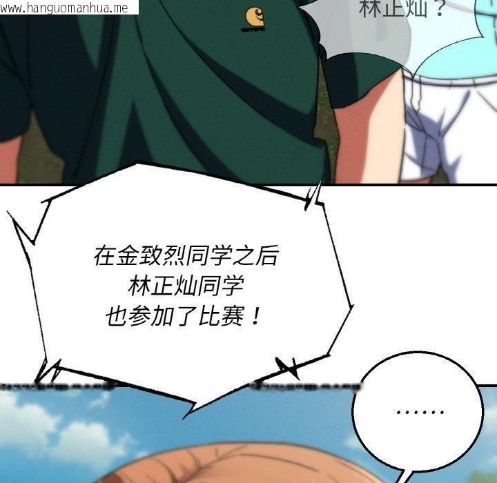 韩国漫画危险同学会韩漫_危险同学会-第72话在线免费阅读-韩国漫画-第48张图片