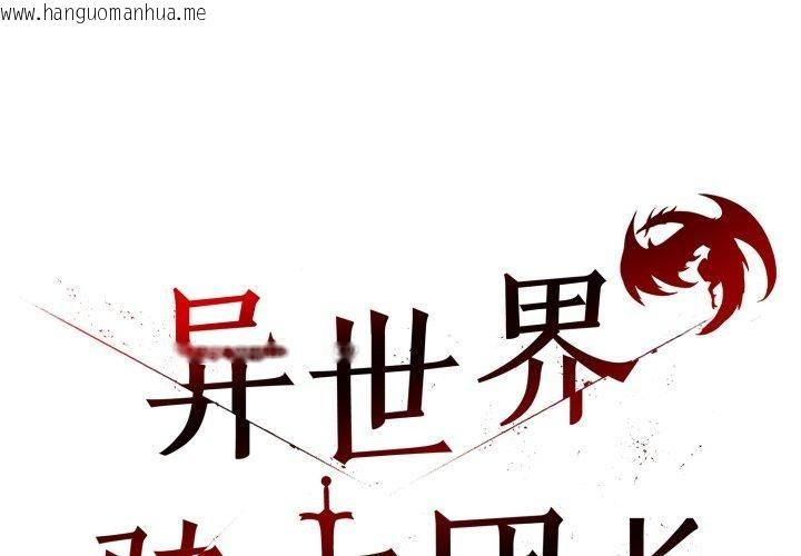 韩国漫画异世界骑士团长韩漫_异世界骑士团长-第19话在线免费阅读-韩国漫画-第2张图片