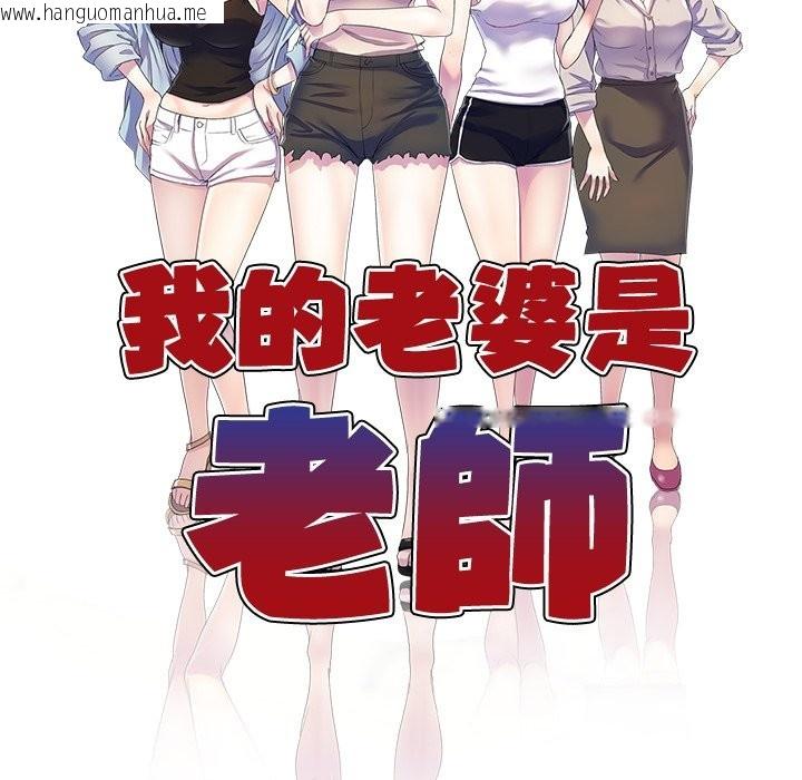 韩国漫画我的老婆是老师韩漫_我的老婆是老师-第26话在线免费阅读-韩国漫画-第23张图片