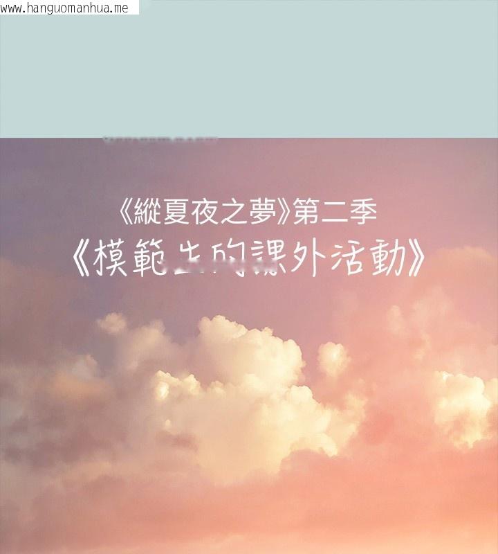 韩国漫画纵夏夜之梦(无码版)韩漫_纵夏夜之梦(无码版)-第77话-偷窥野战在线免费阅读-韩国漫画-第8张图片