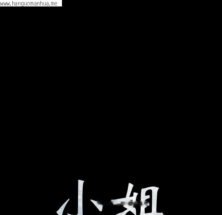 韩国漫画小姐韩漫_小姐-第75话在线免费阅读-韩国漫画-第11张图片