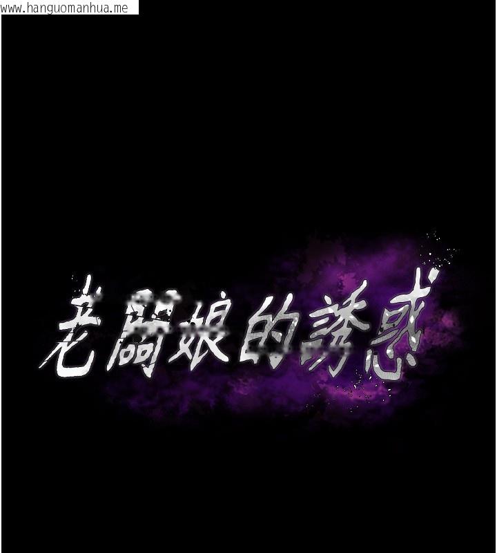 韩国漫画老板娘的诱惑韩漫_老板娘的诱惑-第58话-淫乱的欲擒故纵在线免费阅读-韩国漫画-第12张图片