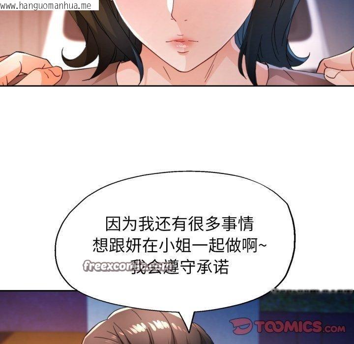 韩国漫画脱轨关系韩漫_脱轨关系-第58话在线免费阅读-韩国漫画-第75张图片