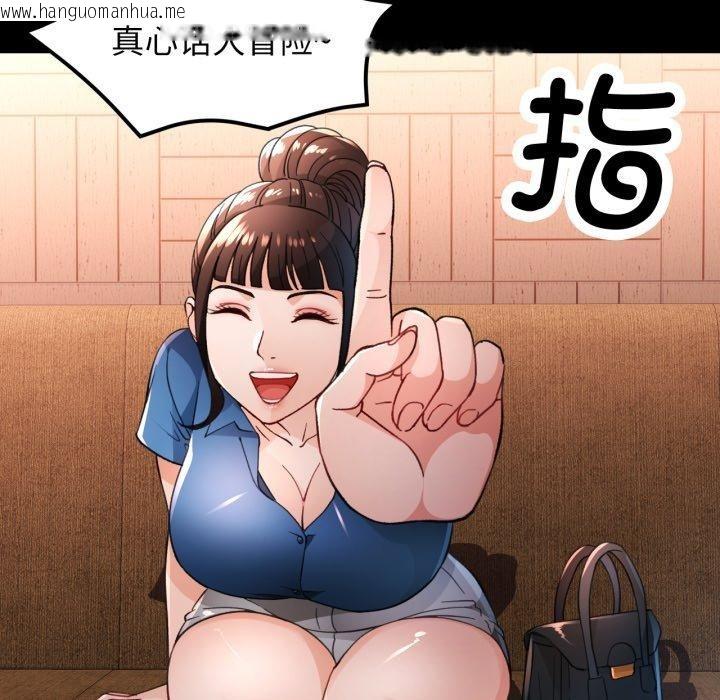 韩国漫画脱轨关系韩漫_脱轨关系-第56话在线免费阅读-韩国漫画-第79张图片