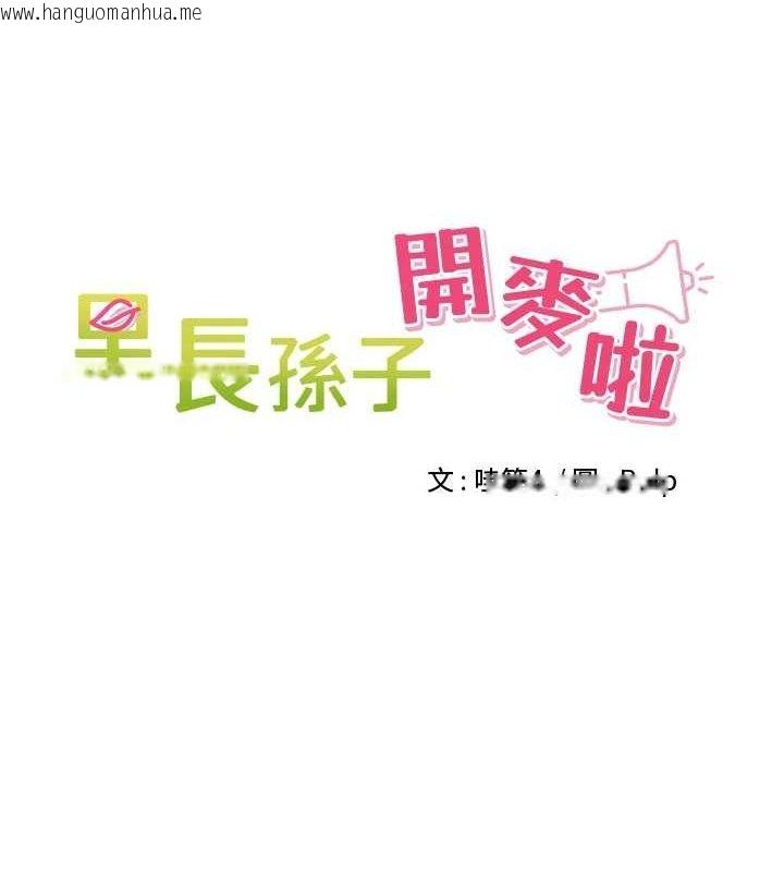 韩国漫画里长孙子开麦啦韩漫_里长孙子开麦啦-第9话-令人欲罢不能的破麻小穴在线免费阅读-韩国漫画-第7张图片