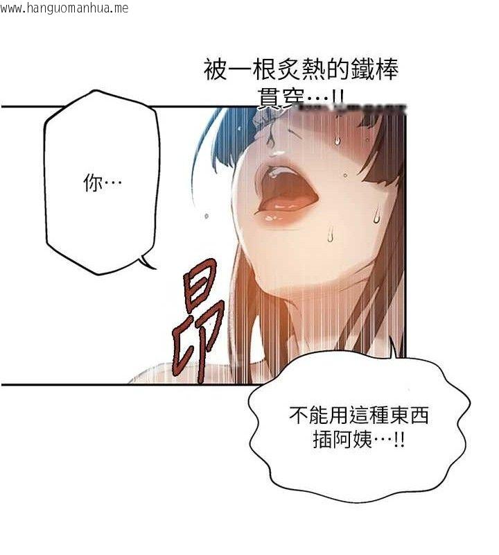 韩国漫画秘密教学韩漫_秘密教学-第271话-我问妳气消了没!在线免费阅读-韩国漫画-第25张图片
