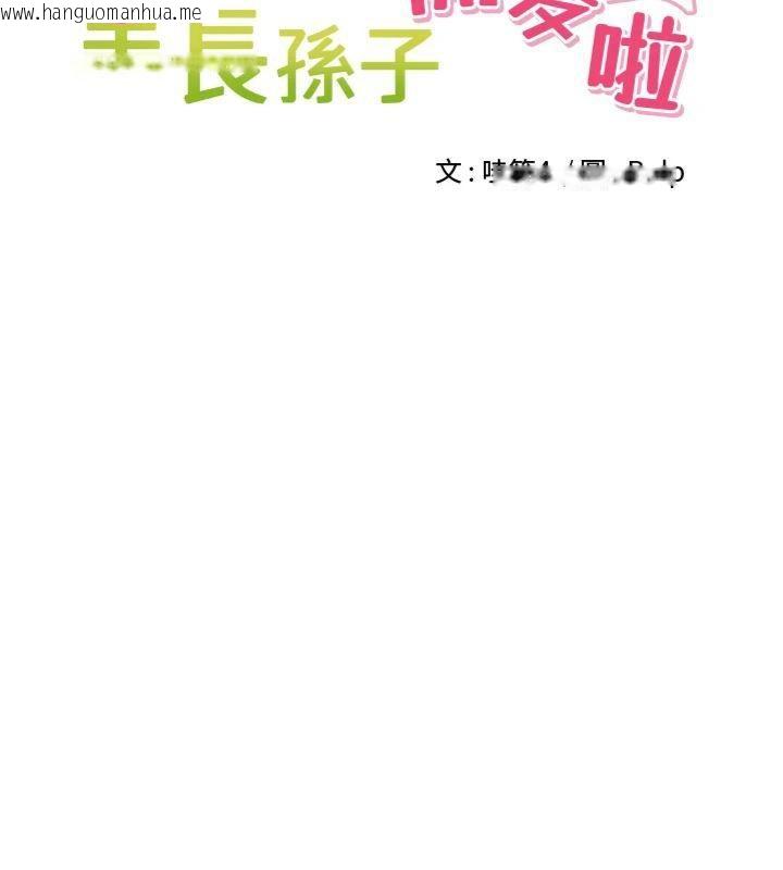 韩国漫画里长孙子开麦啦韩漫_里长孙子开麦啦-第8话-口技够好才能被操在线免费阅读-韩国漫画-第32张图片