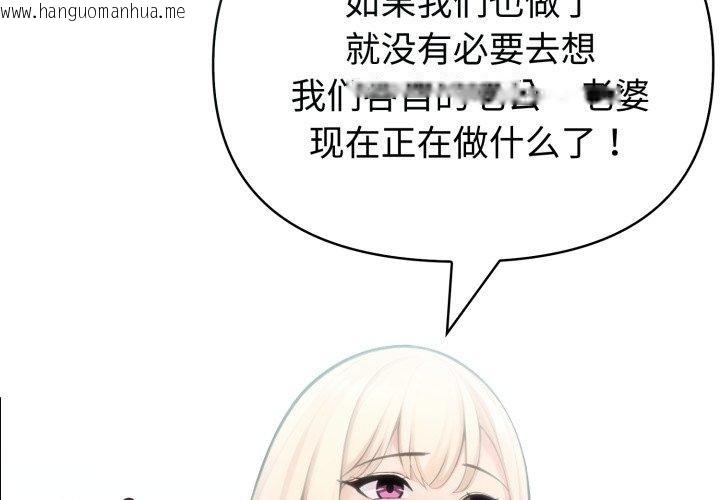 韩国漫画夫妇游戏韩漫_夫妇游戏-第32话在线免费阅读-韩国漫画-第2张图片