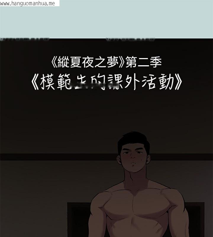 韩国漫画纵夏夜之梦(无码版)韩漫_纵夏夜之梦(无码版)-第86话-小穴这么湿还说不要在线免费阅读-韩国漫画-第9张图片