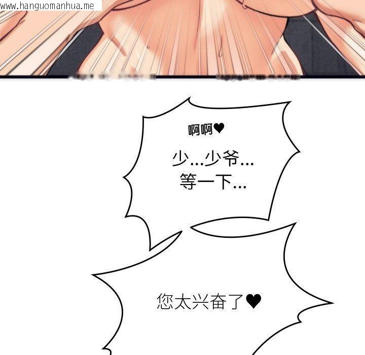 韩国漫画少爷的替身韩漫_少爷的替身-第3话在线免费阅读-韩国漫画-第94张图片