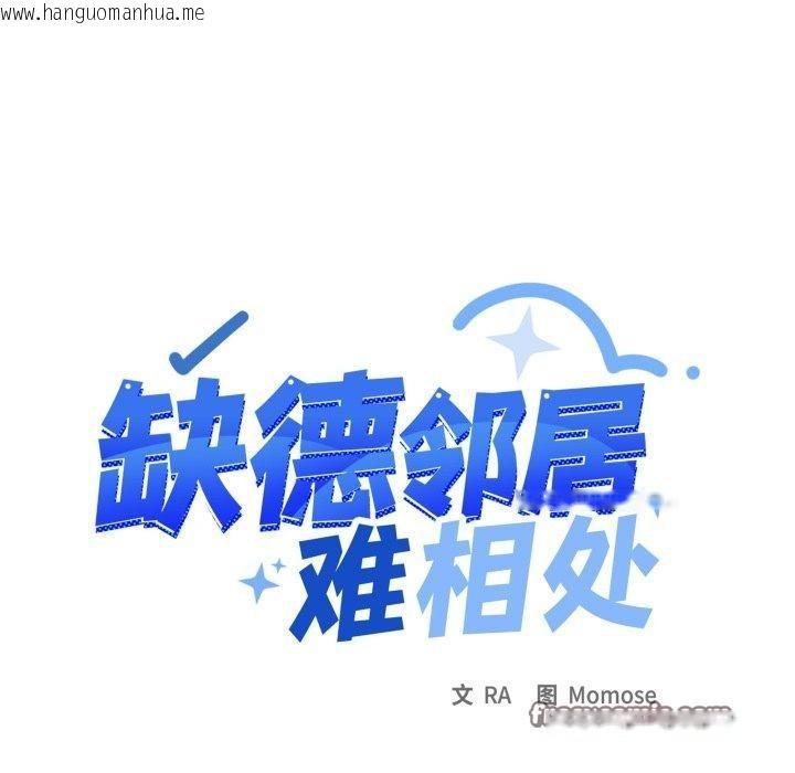 韩国漫画缺德邻居难相处韩漫_缺德邻居难相处-第34话在线免费阅读-韩国漫画-第14张图片