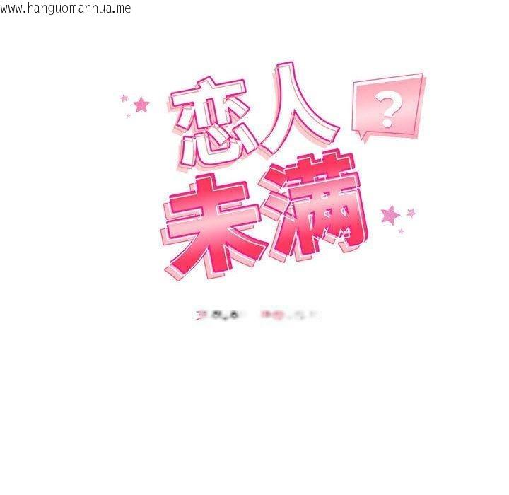 韩国漫画恋人未满韩漫_恋人未满-第49话在线免费阅读-韩国漫画-第22张图片