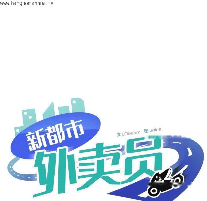 韩国漫画新都市外卖员韩漫_新都市外卖员-第50话在线免费阅读-韩国漫画-第131张图片