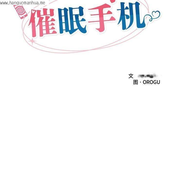 韩国漫画催眠手机韩漫_催眠手机-第22话在线免费阅读-韩国漫画-第20张图片