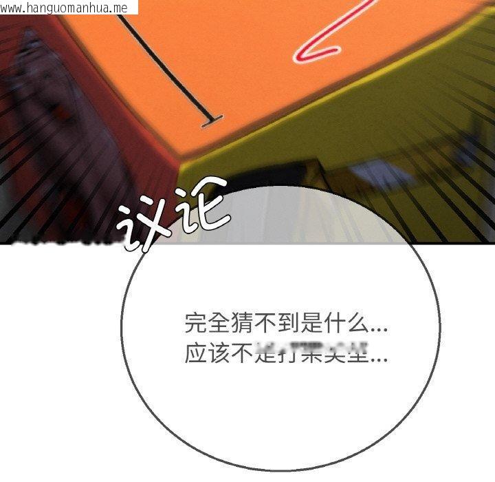 韩国漫画危险同学会韩漫_危险同学会-第72话在线免费阅读-韩国漫画-第61张图片