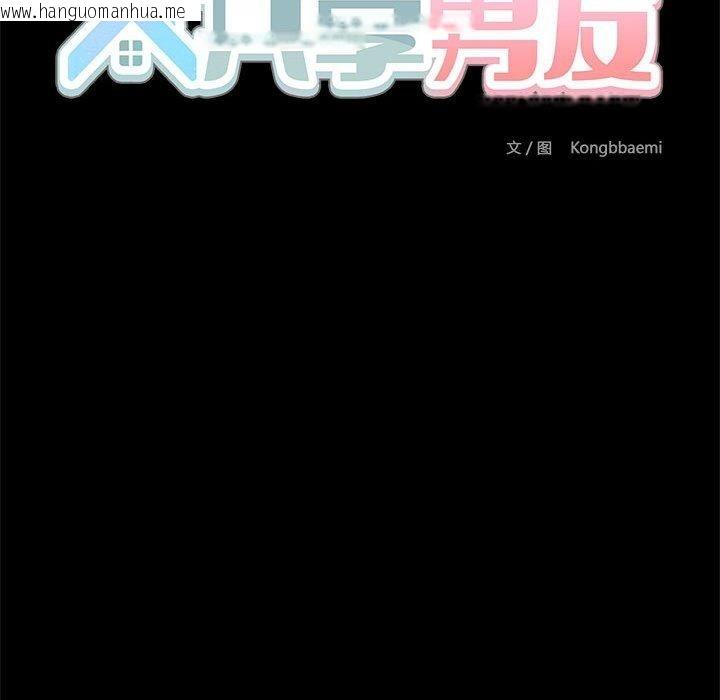 韩国漫画共享男友/出租男友韩漫_共享男友/出租男友-第34话在线免费阅读-韩国漫画-第47张图片