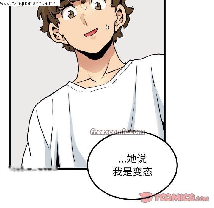 韩国漫画发小碰不得/强制催眠韩漫_发小碰不得/强制催眠-第70话在线免费阅读-韩国漫画-第84张图片