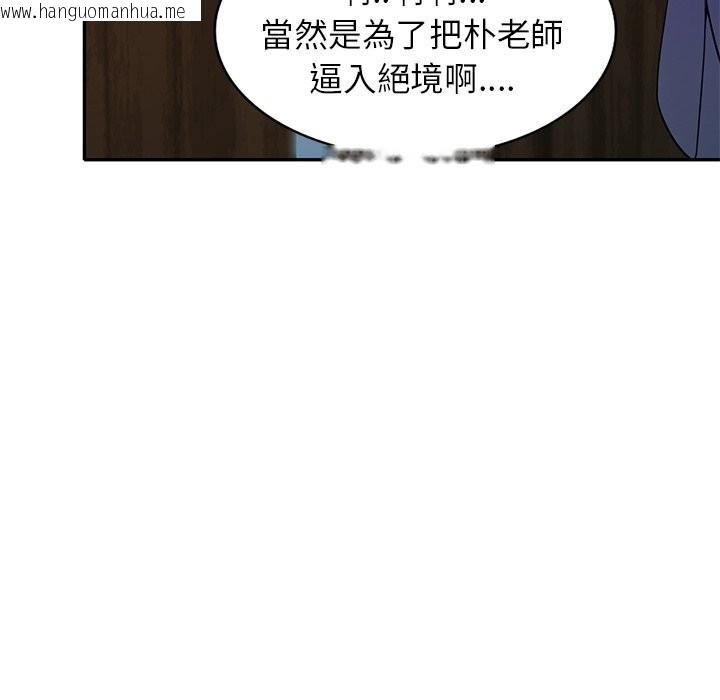 韩国漫画我的老婆是老师韩漫_我的老婆是老师-第26话在线免费阅读-韩国漫画-第121张图片