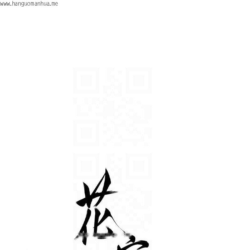韩国漫画花容湿色:取花点韩漫_花容湿色:取花点-第56话-上下都被塞满了在线免费阅读-韩国漫画-第18张图片