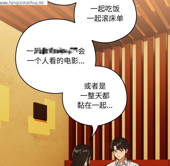 韩国漫画下班后的例行恋爱韩漫_下班后的例行恋爱-第58话在线免费阅读-韩国漫画-第83张图片