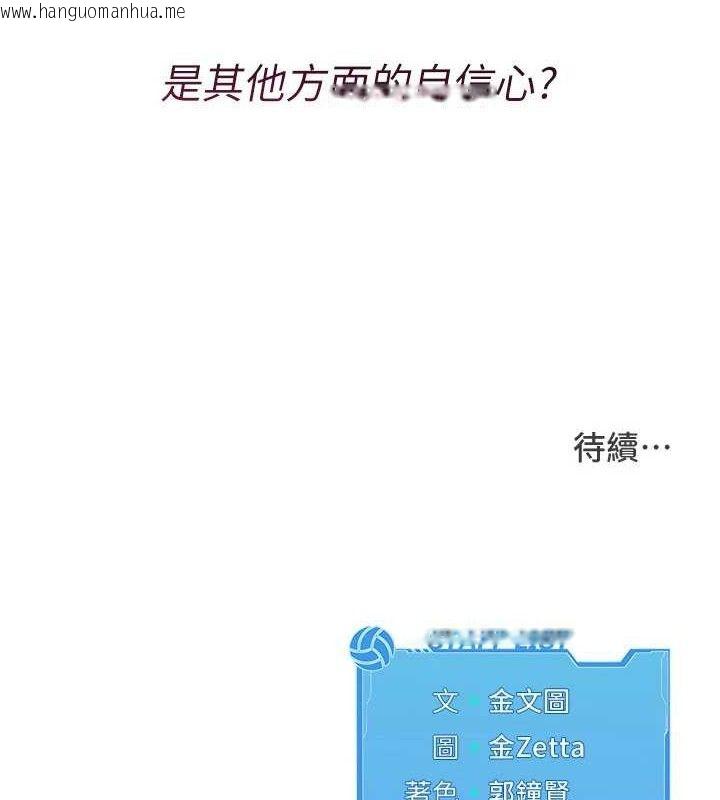韩国漫画Set-up!排球少女韩漫_Set-up!排球少女-第49话-留下来陪我过夜在线免费阅读-韩国漫画-第172张图片