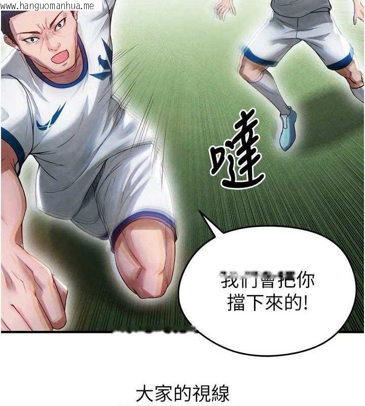 韩国漫画足球型男脱单指南韩漫_足球型男脱单指南-第2话-累积点数的唯一方法在线免费阅读-韩国漫画-第124张图片