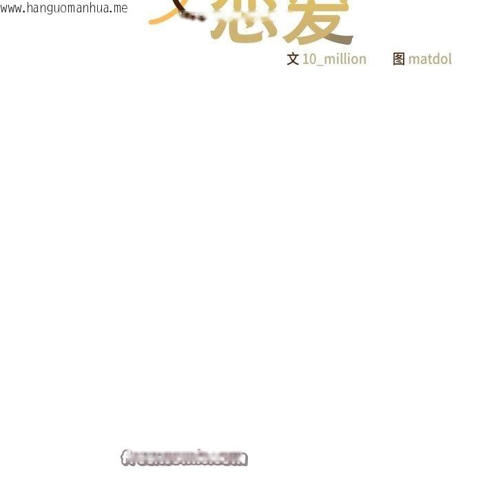 韩国漫画喵来的恋爱韩漫_喵来的恋爱-第23话在线免费阅读-韩国漫画-第56张图片