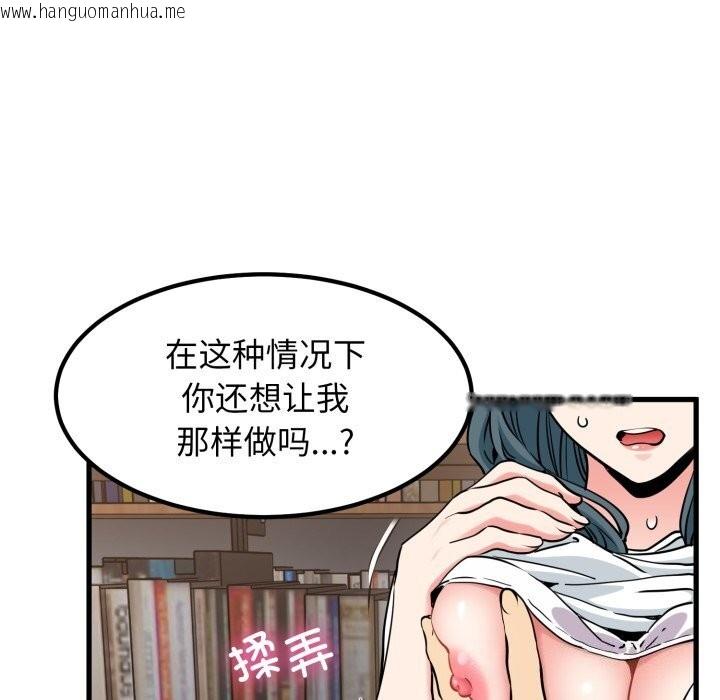 韩国漫画发小碰不得/强制催眠韩漫_发小碰不得/强制催眠-第72话在线免费阅读-韩国漫画-第102张图片
