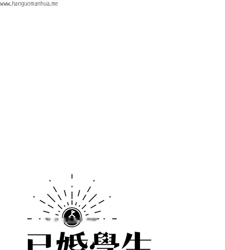 韩国漫画已婚学生想坏坏韩漫_已婚学生想坏坏-第36话-用妳的肉体偿还在线免费阅读-韩国漫画-第41张图片