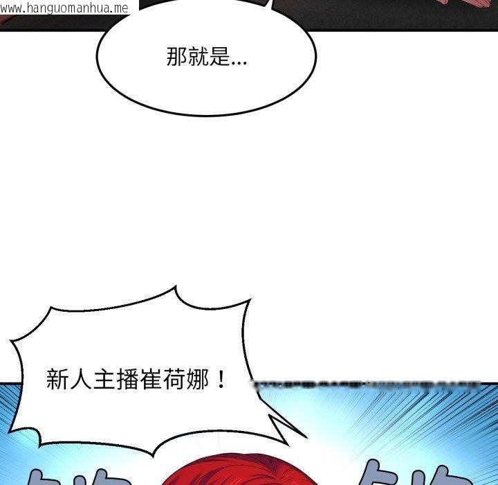 韩国漫画她的直播间韩漫_她的直播间-第13话在线免费阅读-韩国漫画-第13张图片