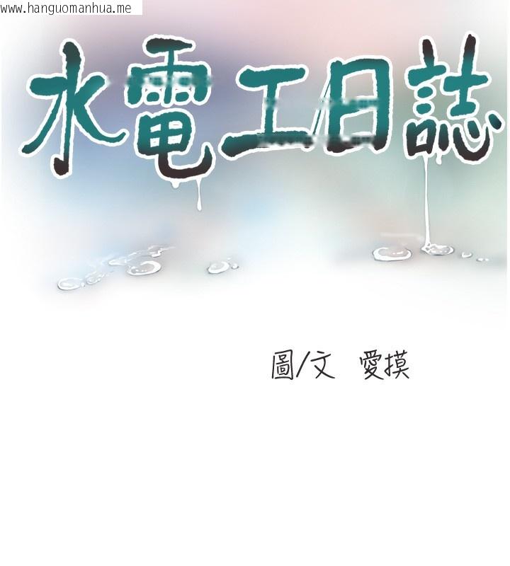 韩国漫画水电工日志韩漫_水电工日志-第89话-令人满意的「五星服务」在线免费阅读-韩国漫画-第10张图片