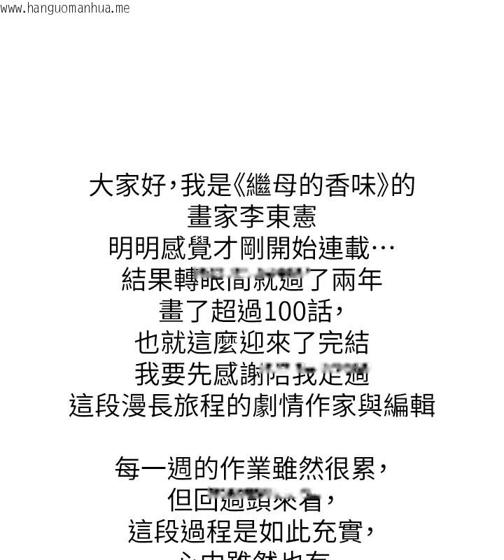 韩国漫画继母的香味韩漫_继母的香味-后记在线免费阅读-韩国漫画-第9张图片